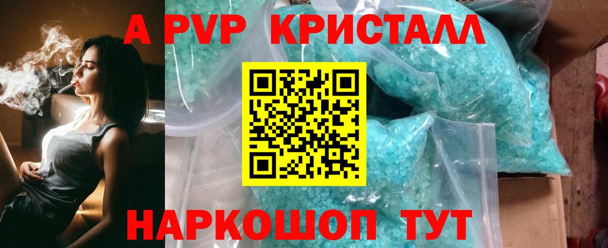 A PVP Crystall Усолье-Сибирское