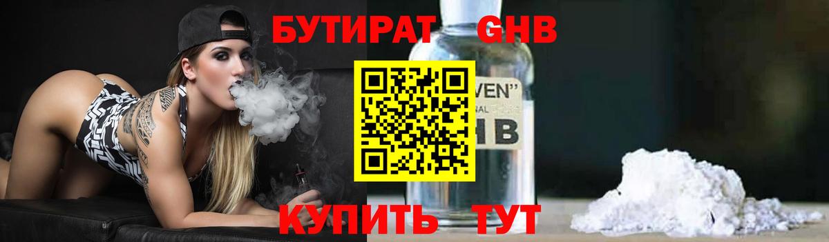БУТИРАТ  Бутират оксибутират  Вход с VPN  Усолье-Сибирское 