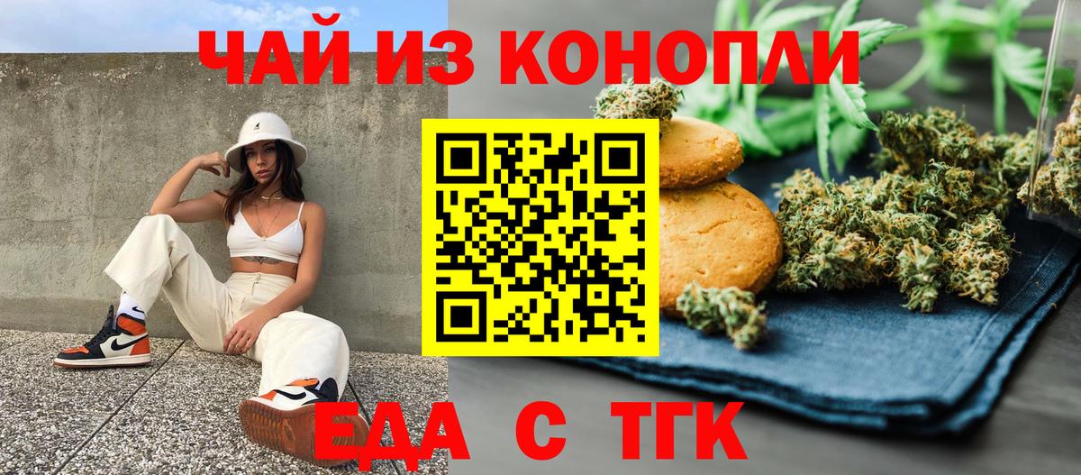 Усолье-Сибирское  Печенье с ТГК конопля  Вход с VPN 