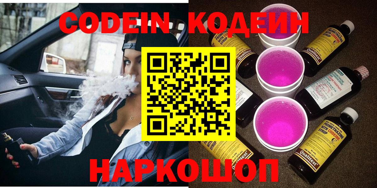 Кодеиновый сироп Lean Purple Drank  закладка  Усолье-Сибирское  Вход с VPN 