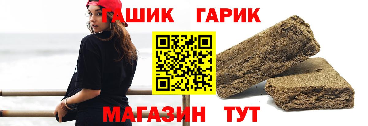 ГАШ  ГАШ хэш  Усолье-Сибирское  Вход с VPN  Гашиш 40% ТГК 