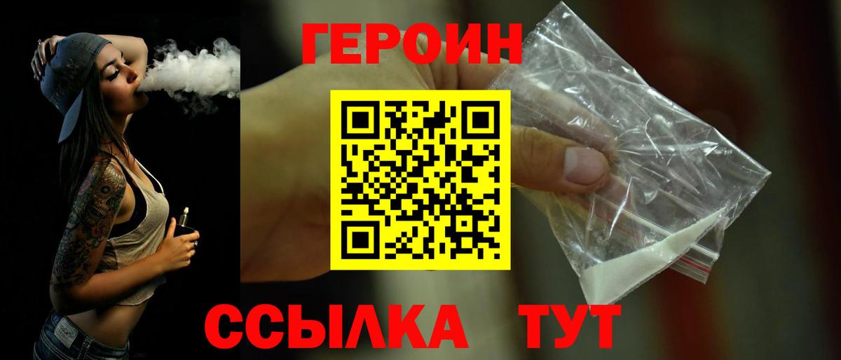 Героин  Вход с VPN  Усолье-Сибирское  ГЕРОИН Heroin 